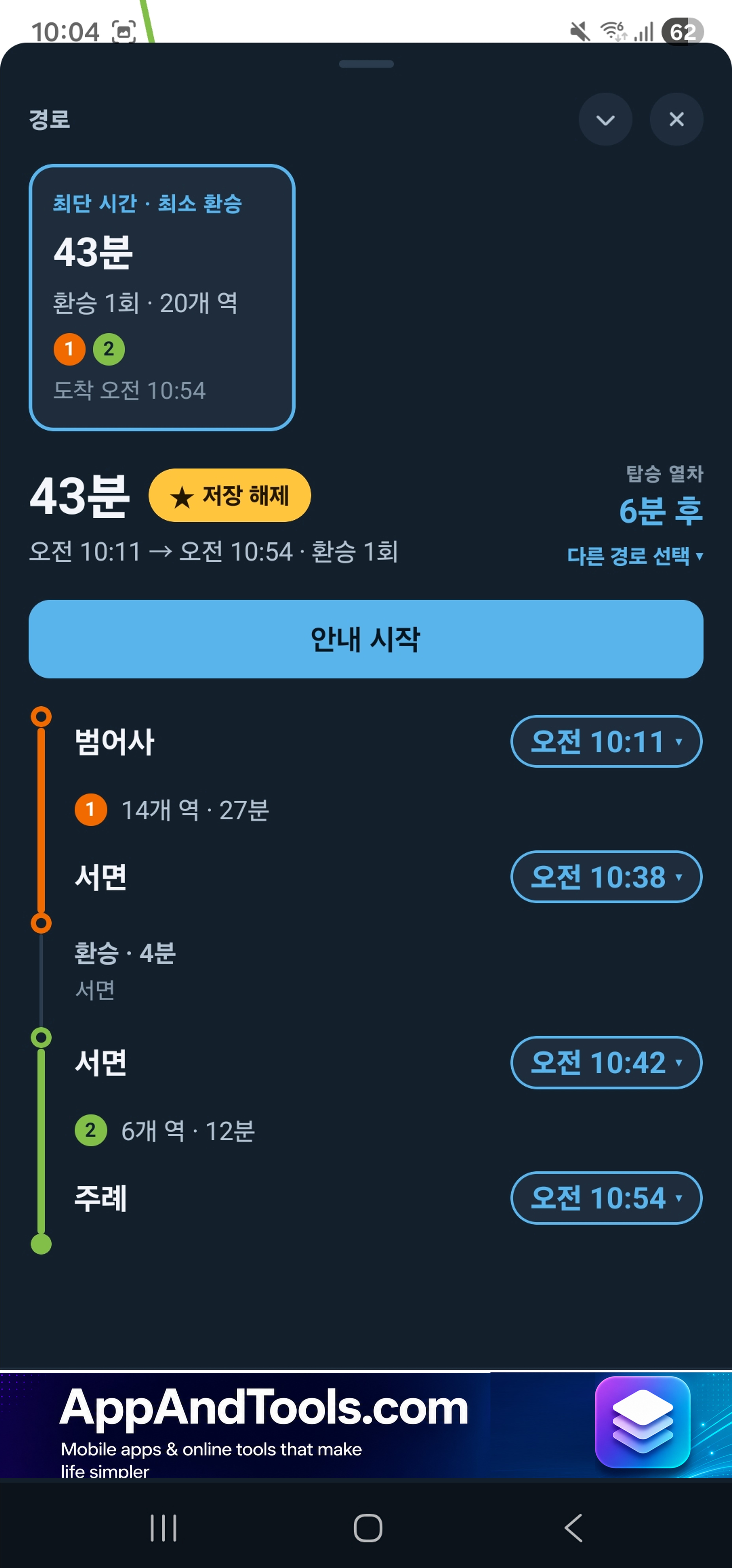 Busan Subway Travel app screenshot 4