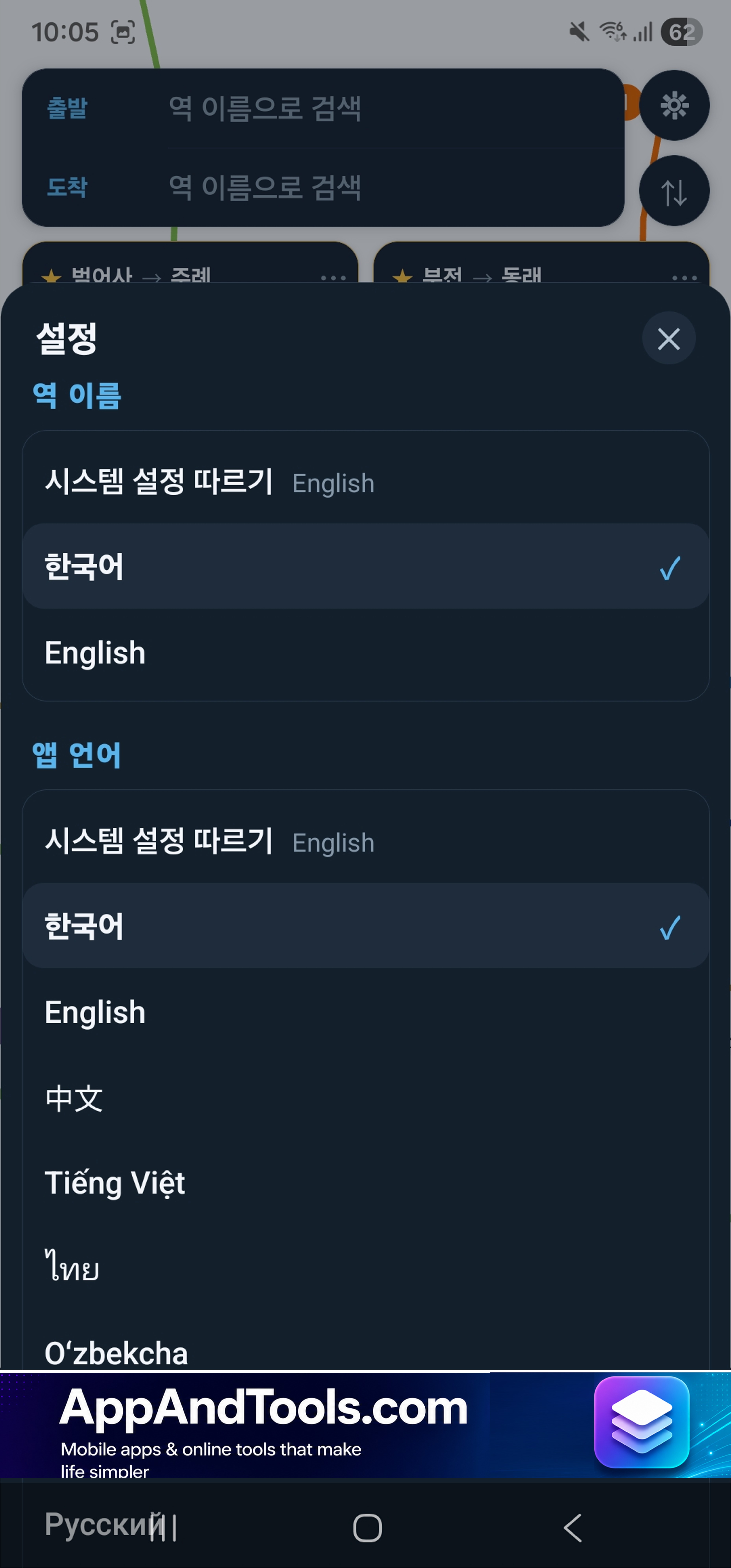 Busan Subway Travel app screenshot 5