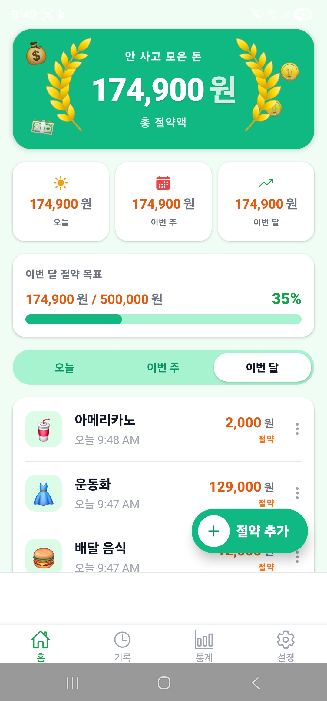 안 샀어 Finance app screenshot 1