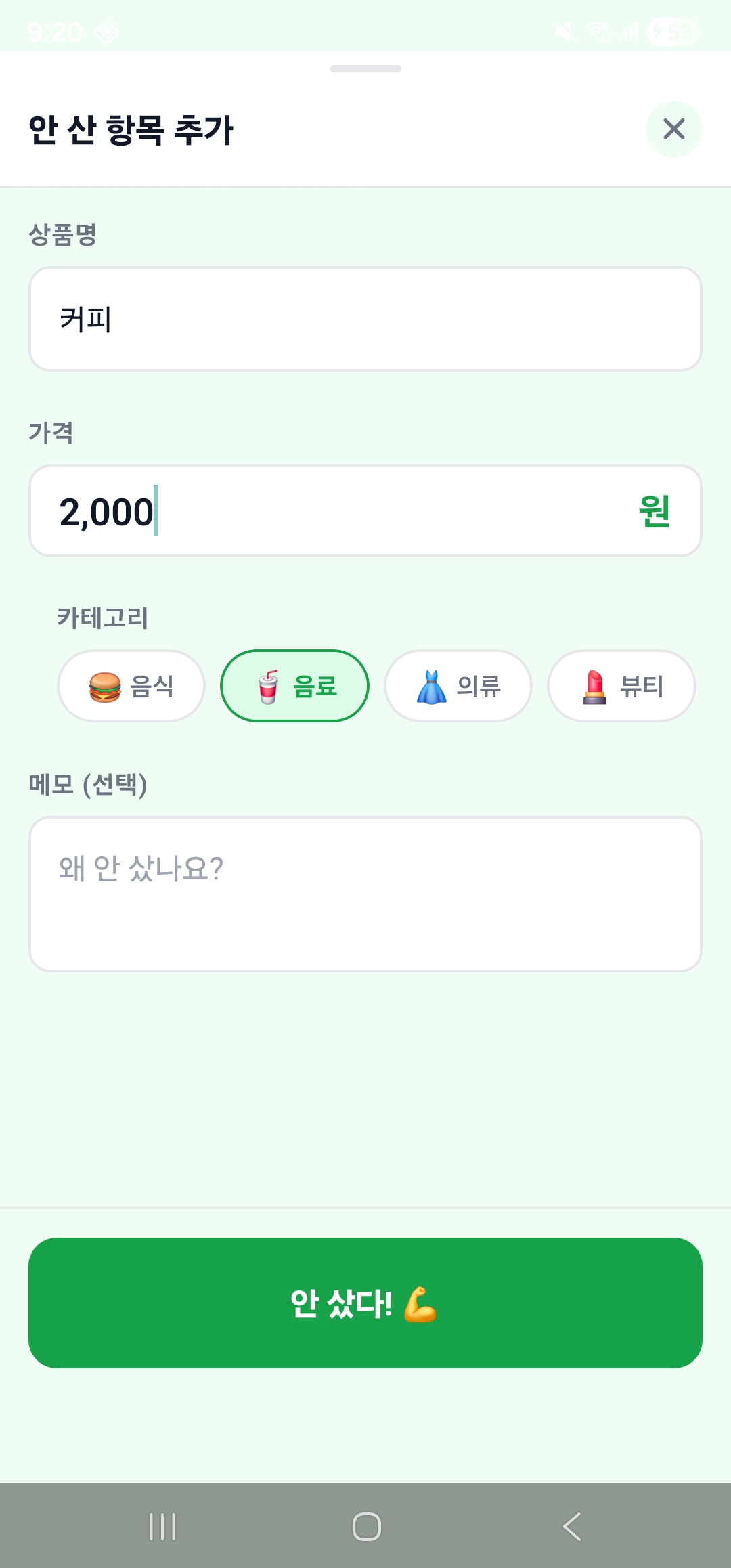 안 샀어 Finance app screenshot 2