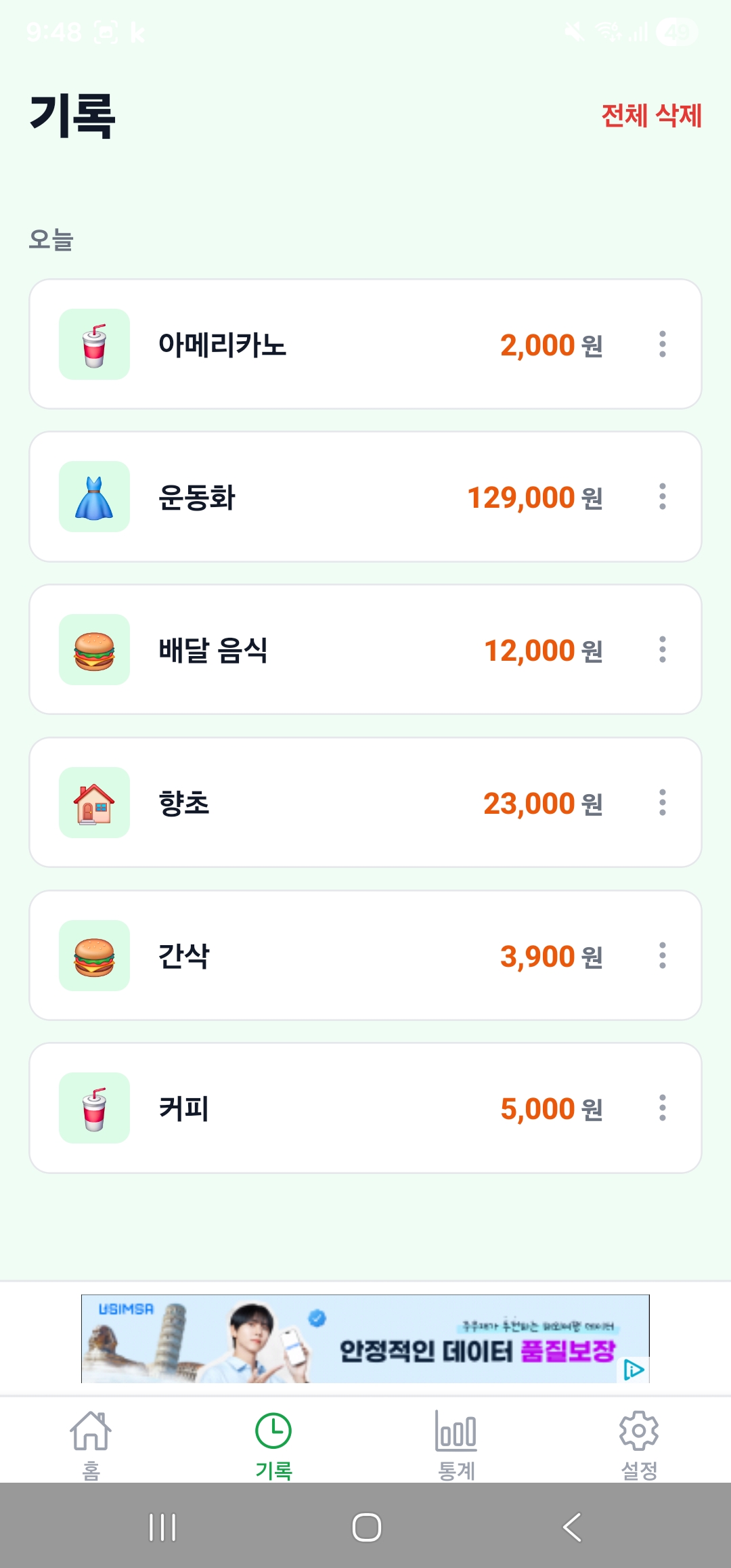 안 샀어 Finance app screenshot 3