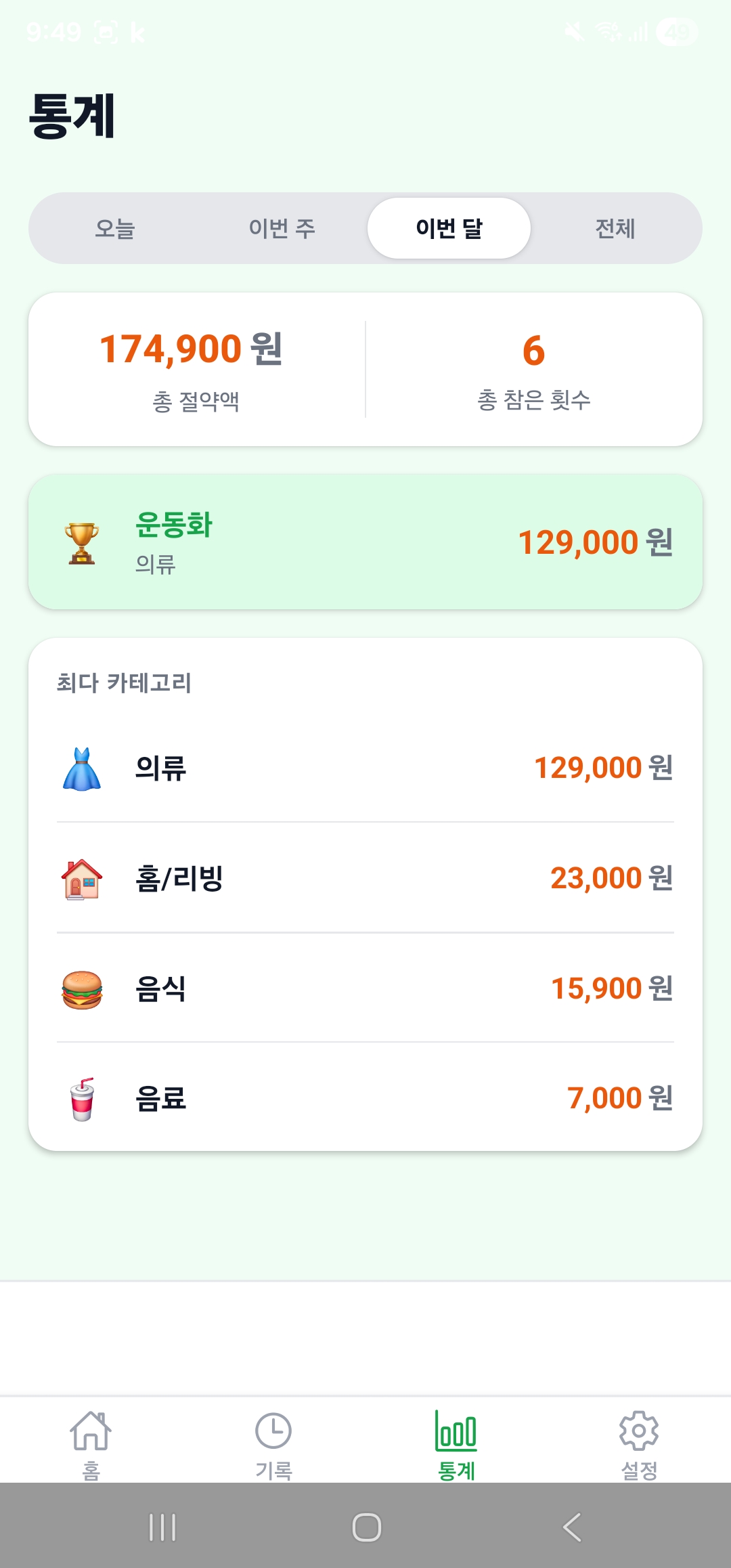 안 샀어 Finance app screenshot 4