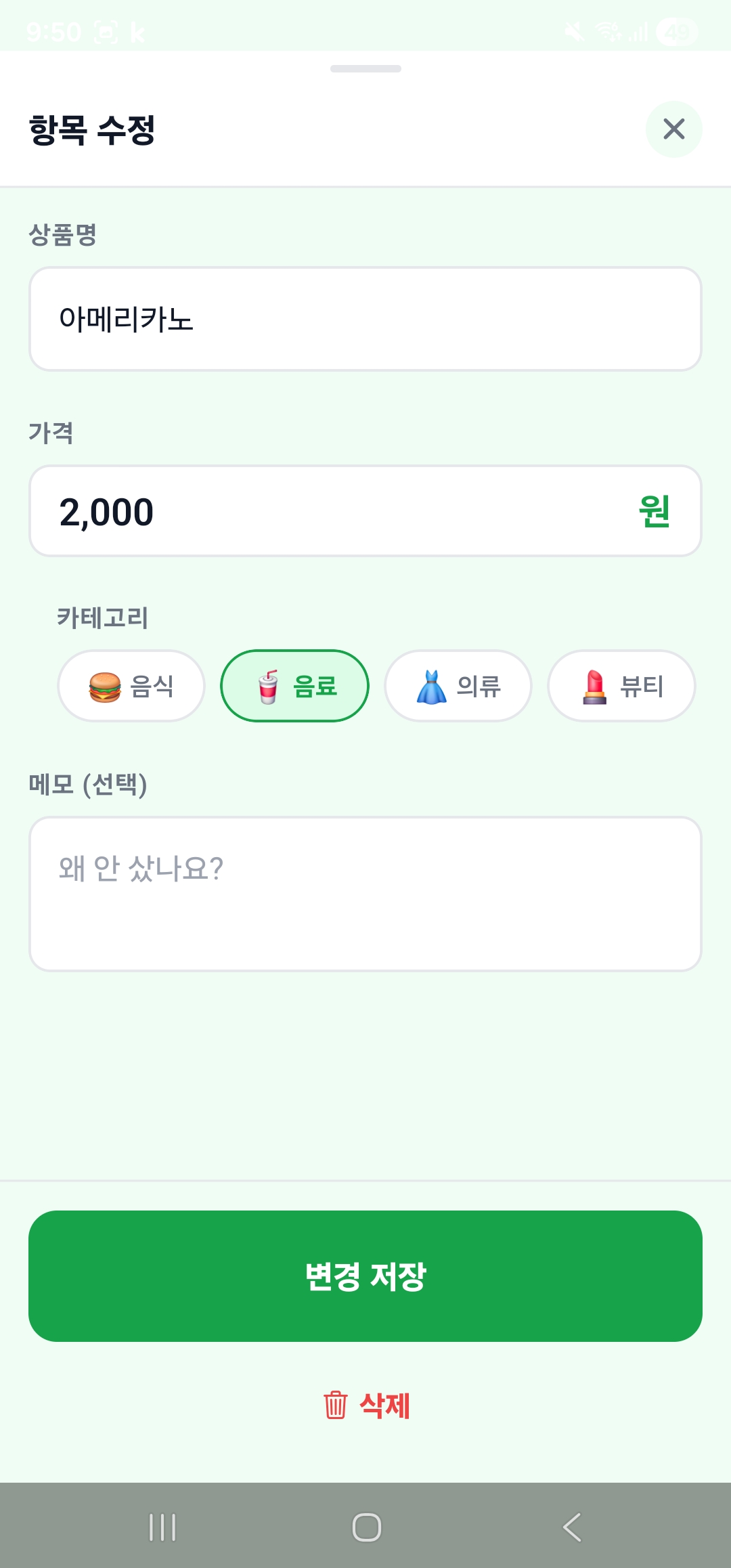 안 샀어 Finance app screenshot 5