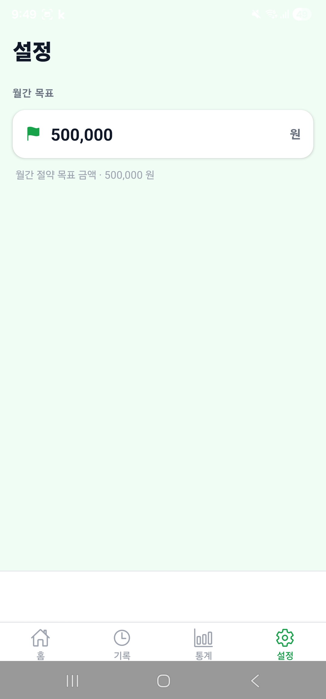 안 샀어 Finance app screenshot 6