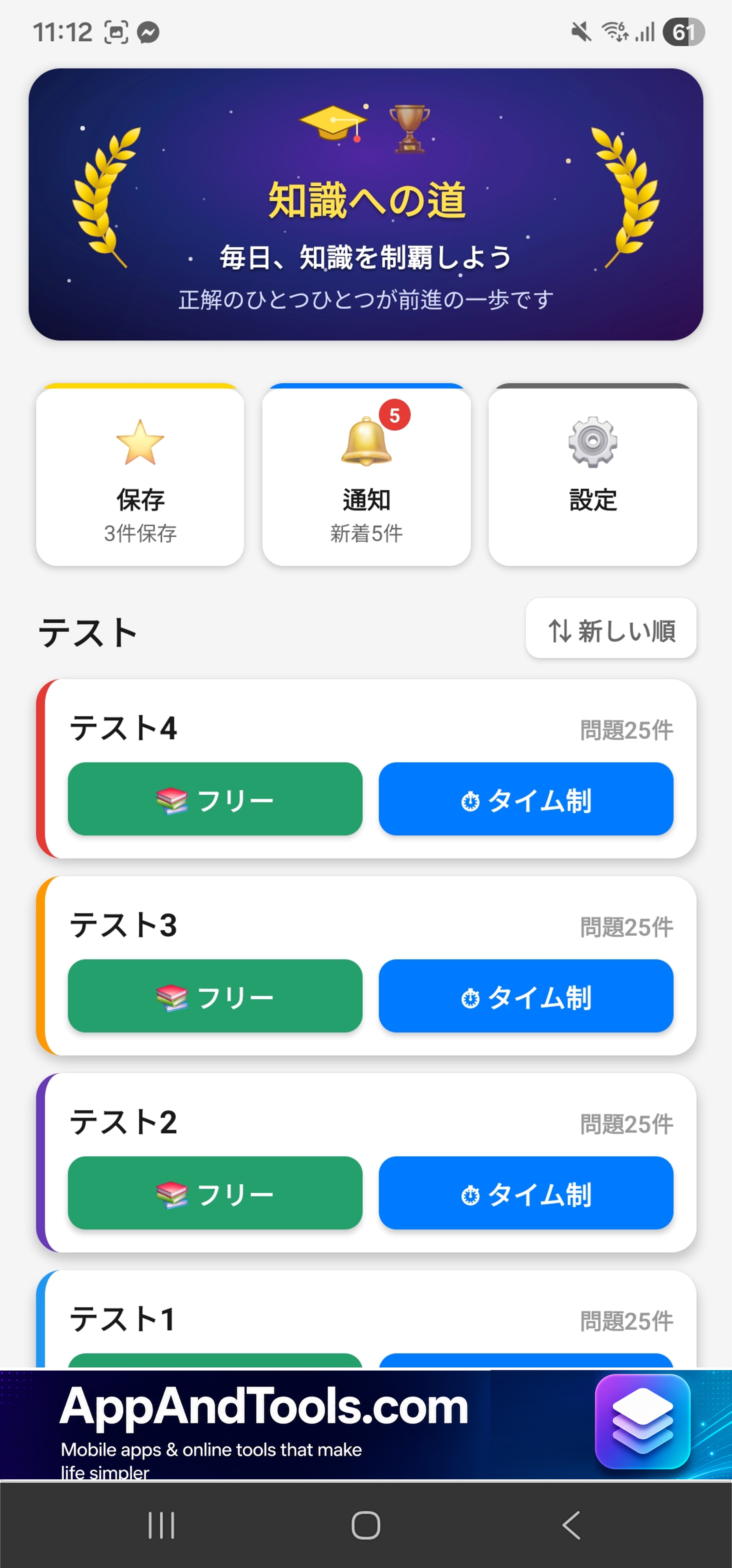 知識への道 Education app screenshot 1