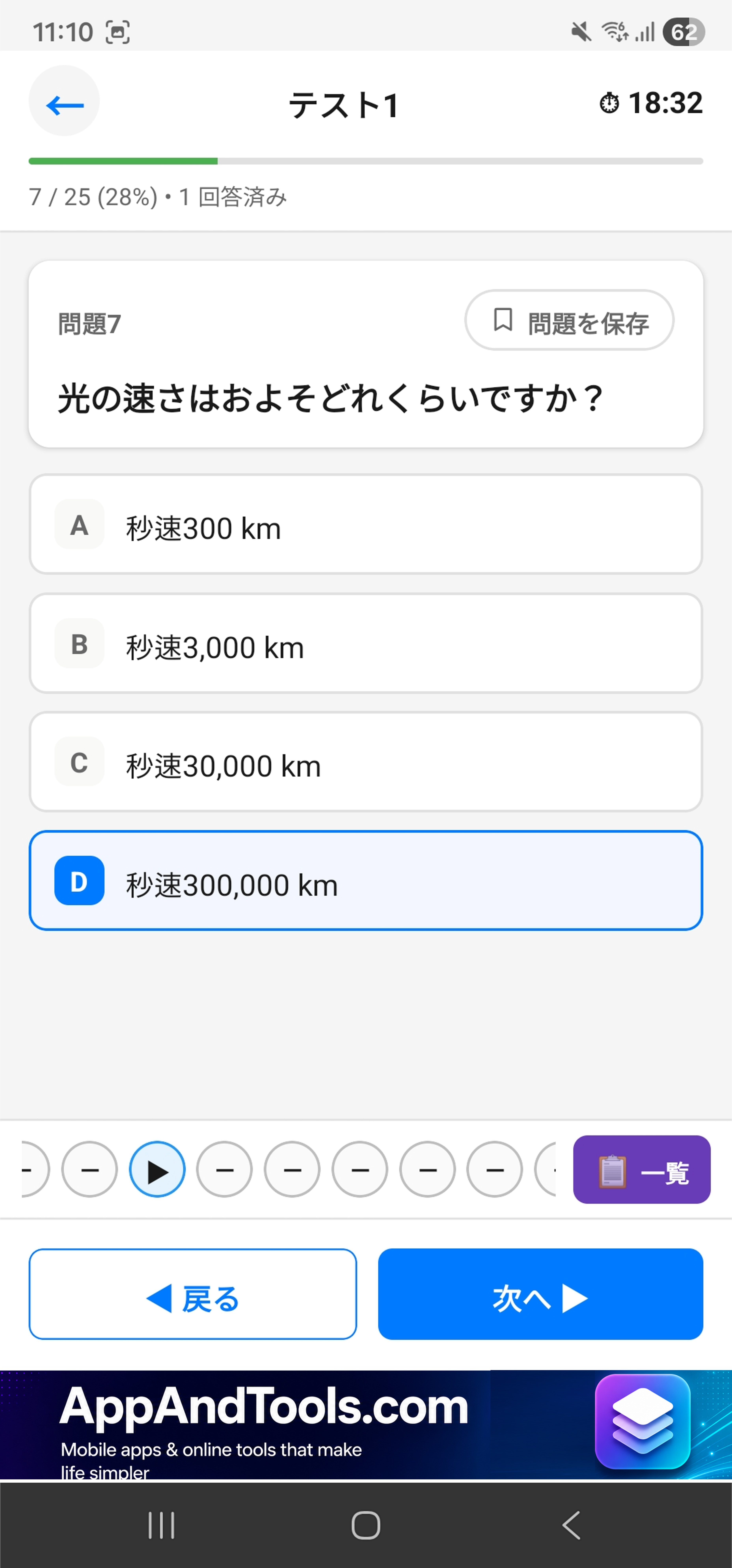 知識への道 Education app screenshot 2