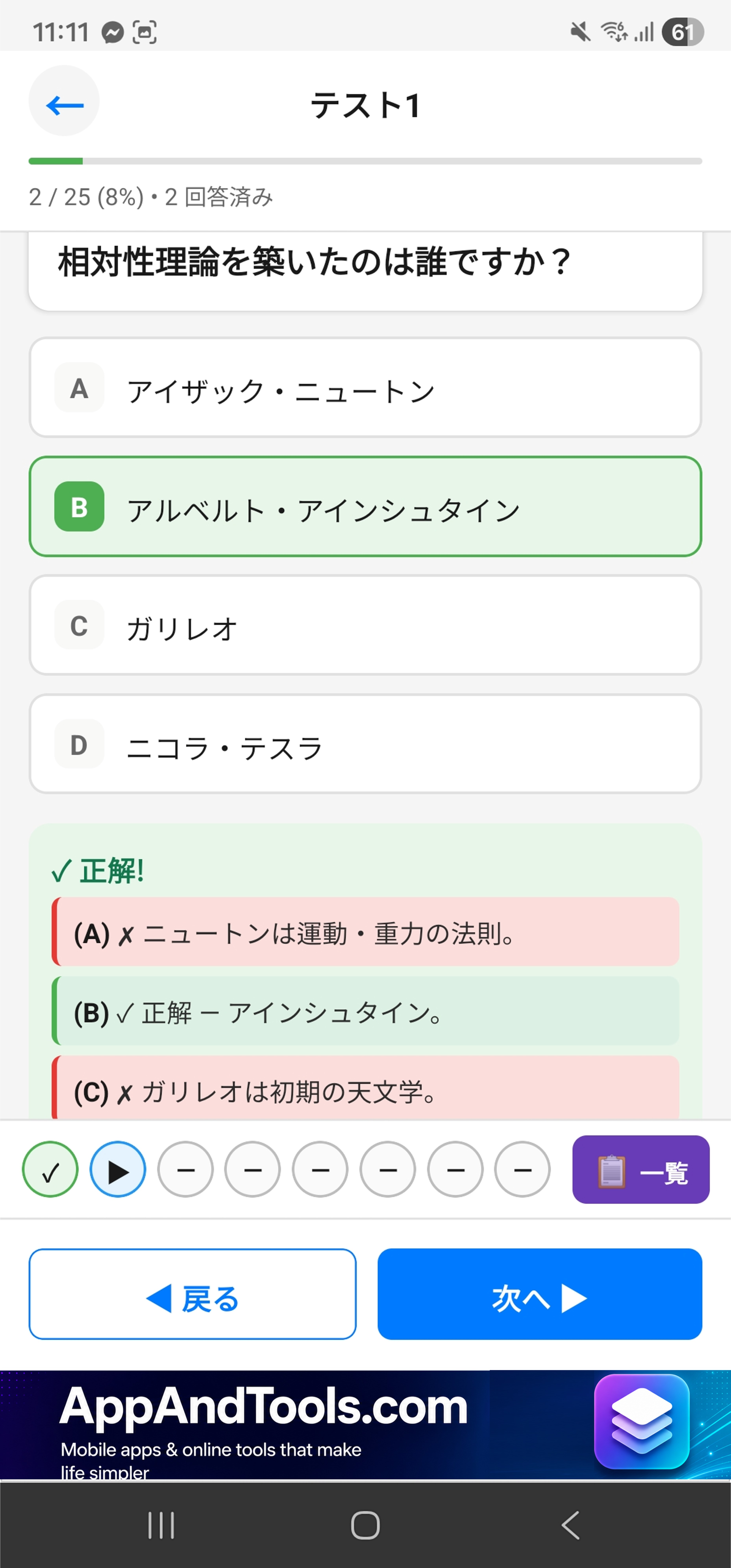 知識への道 Education app screenshot 3
