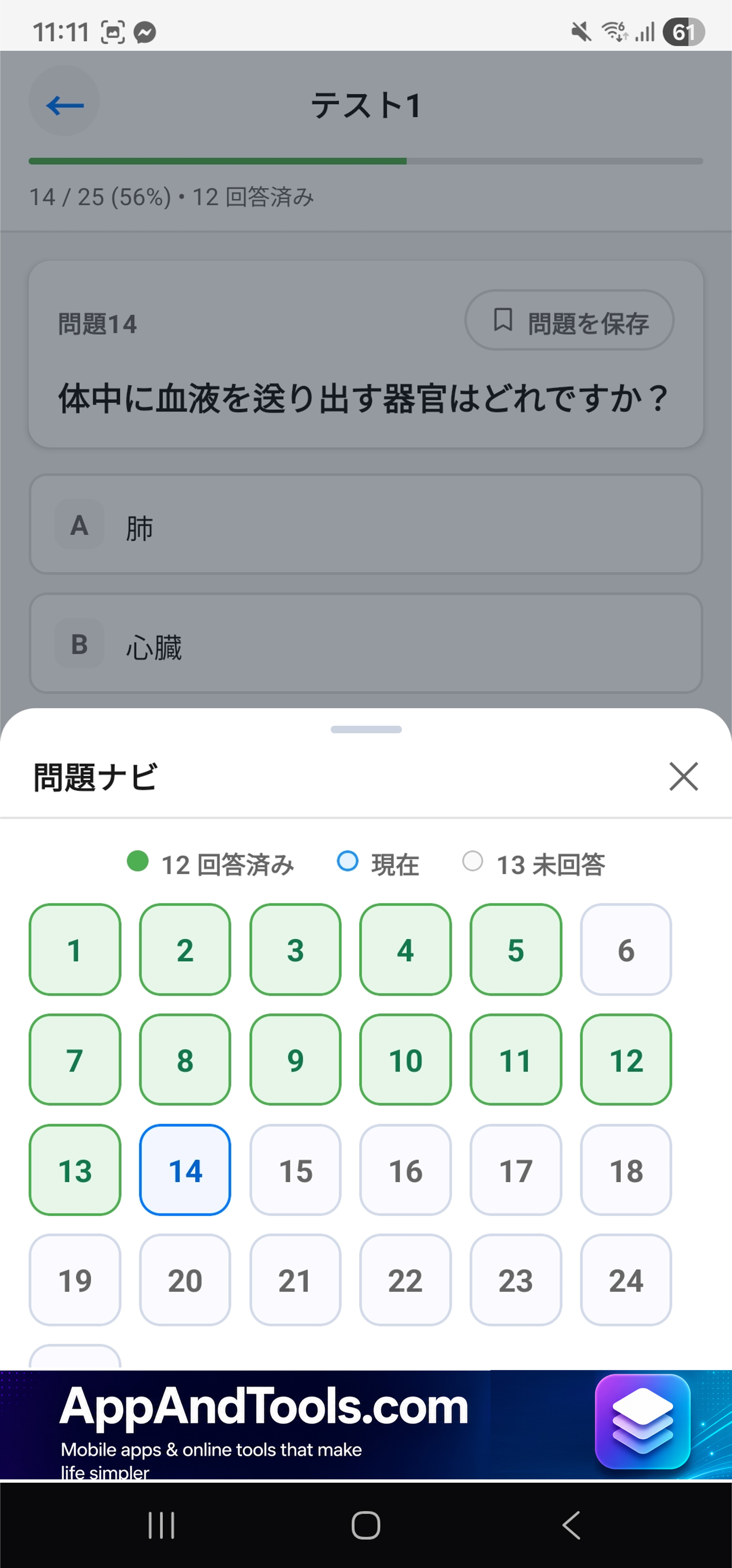 知識への道 Education app screenshot 4
