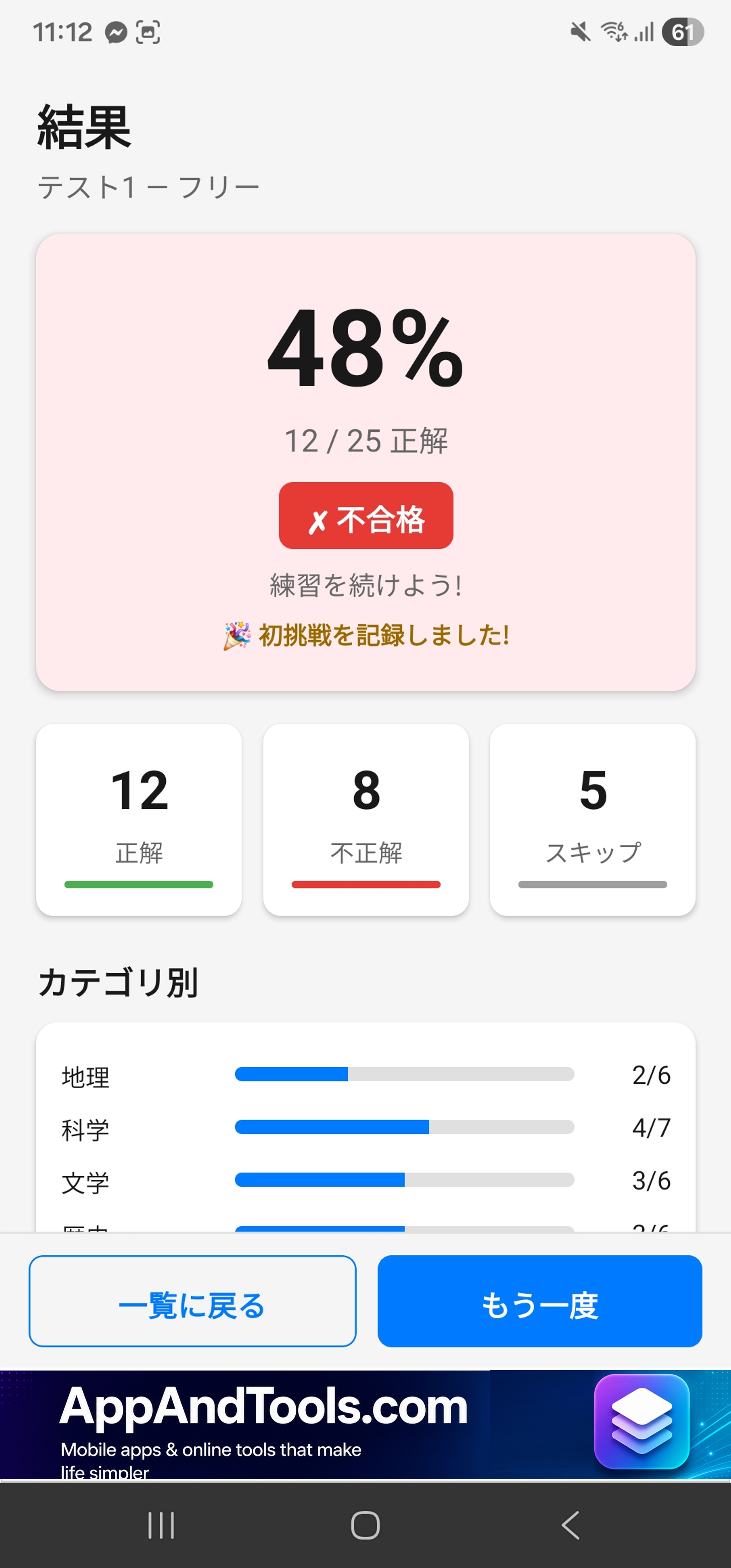 知識への道 Education app screenshot 5