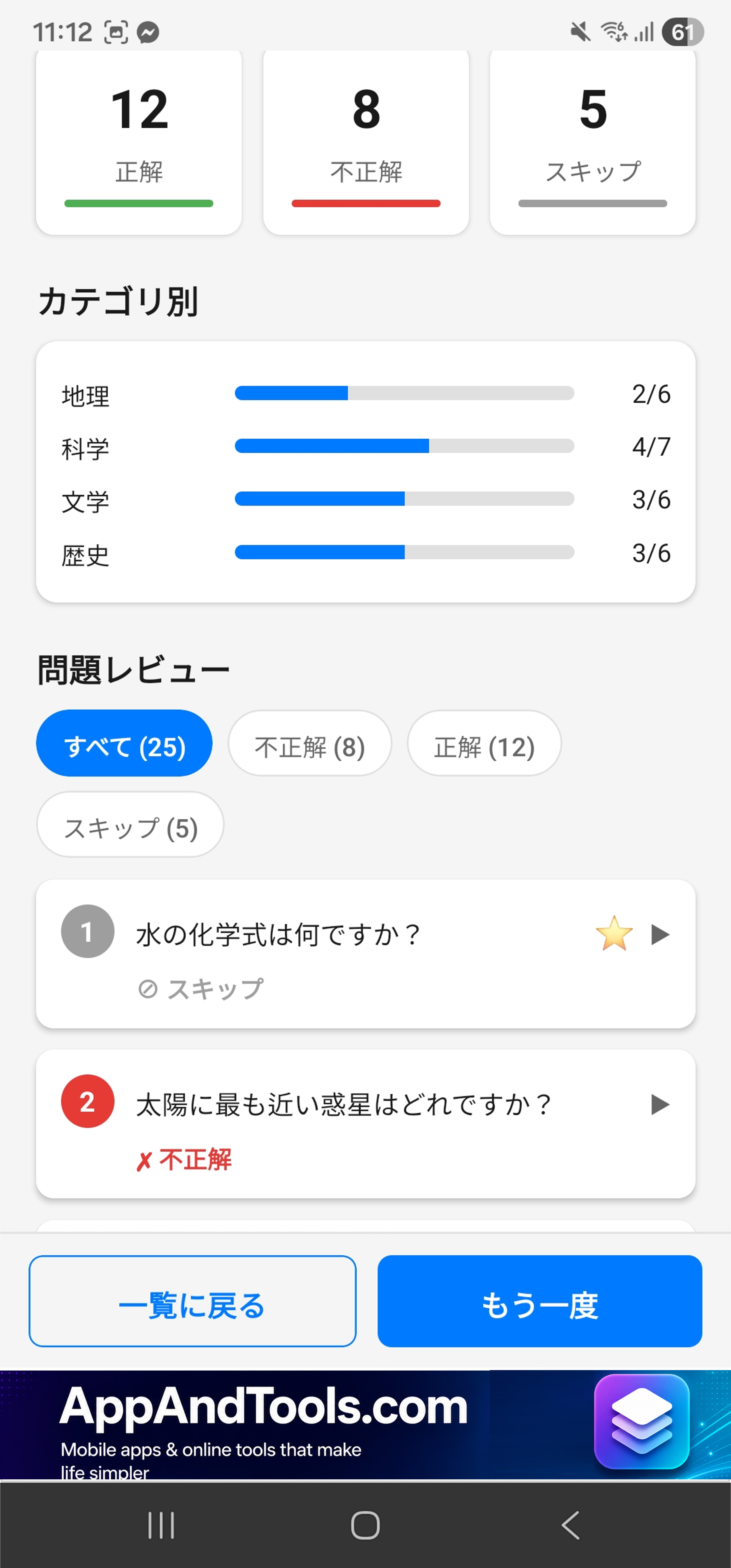 知識への道 Education app screenshot 6