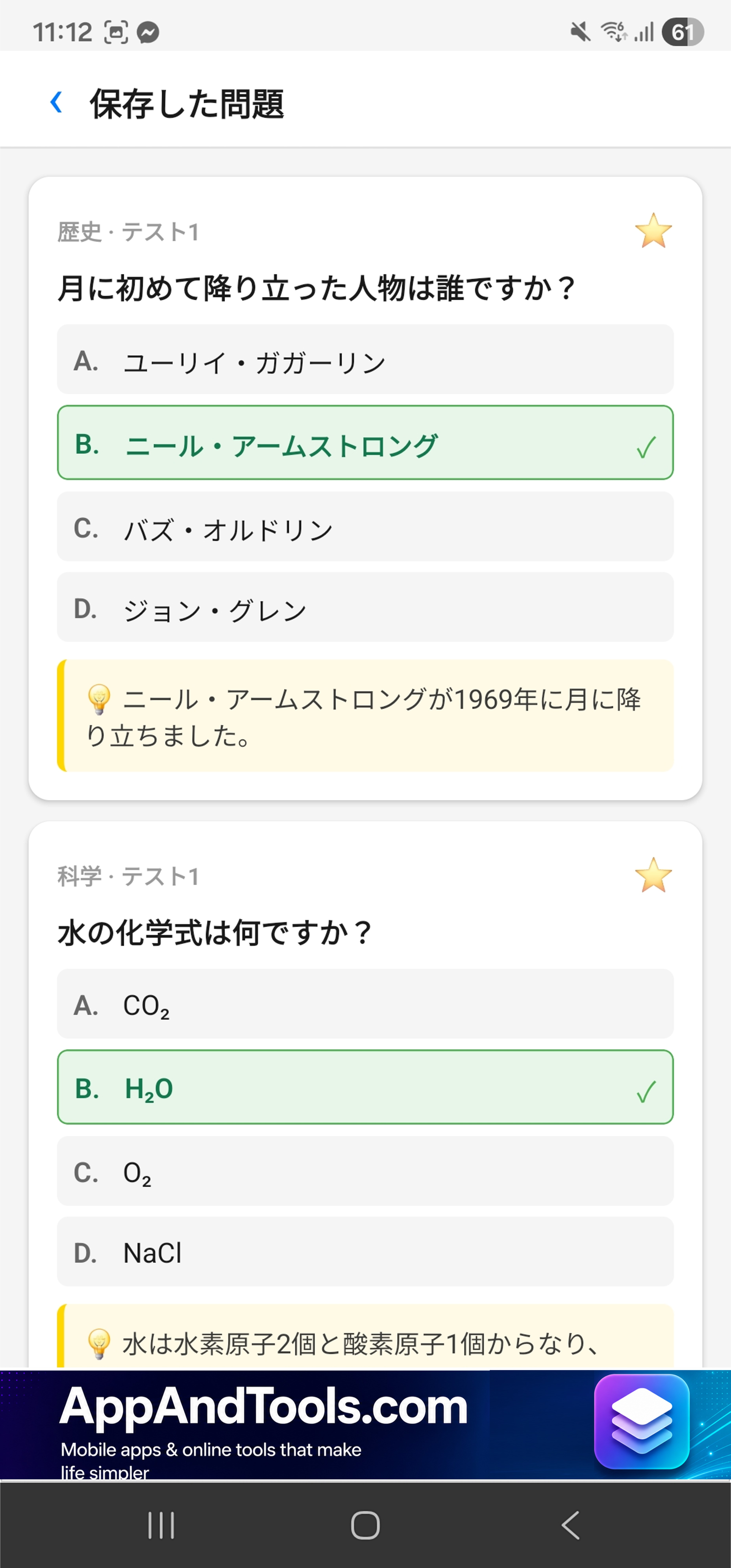 知識への道 Education app screenshot 7