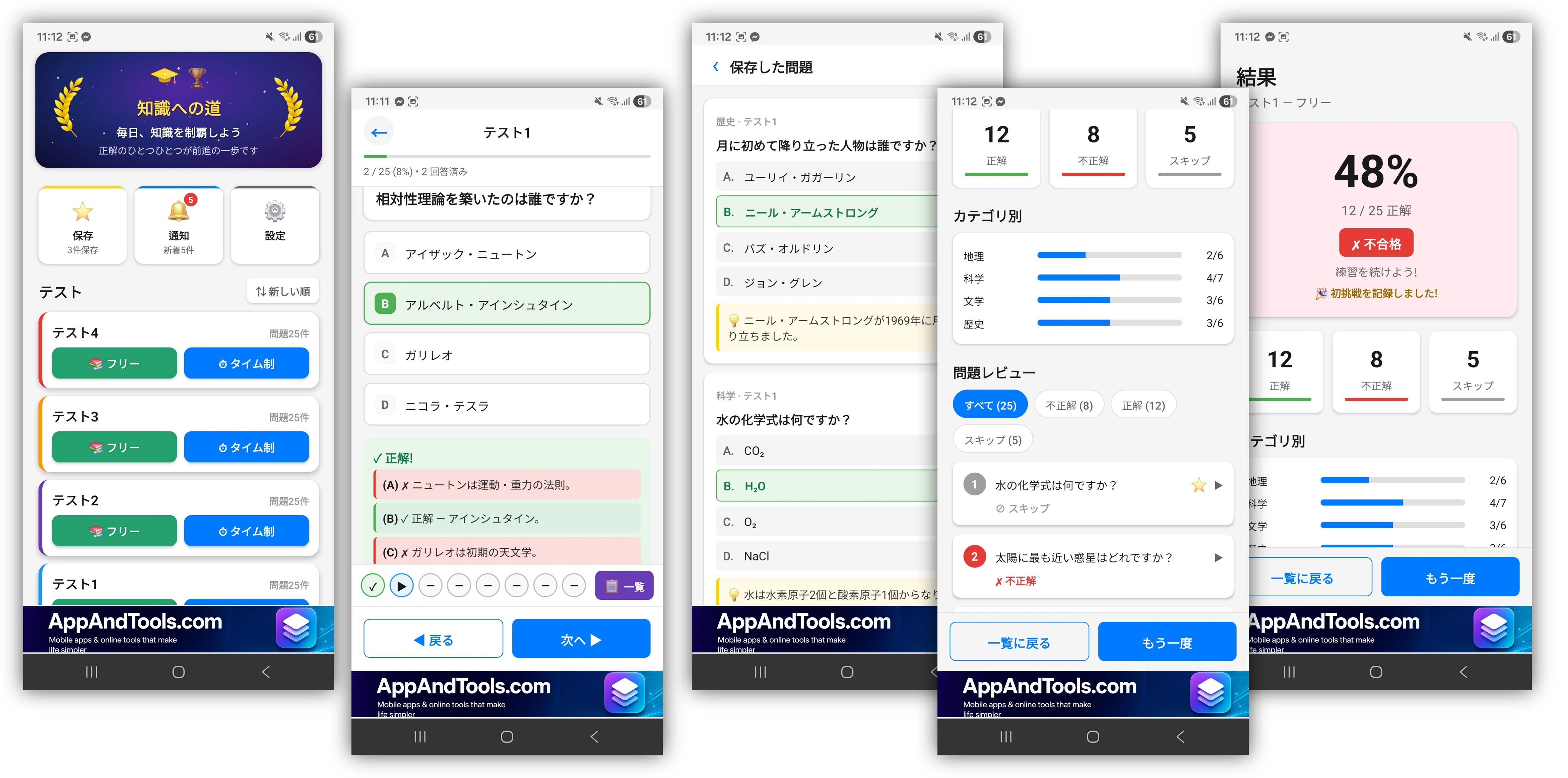 知識への道 — Education app