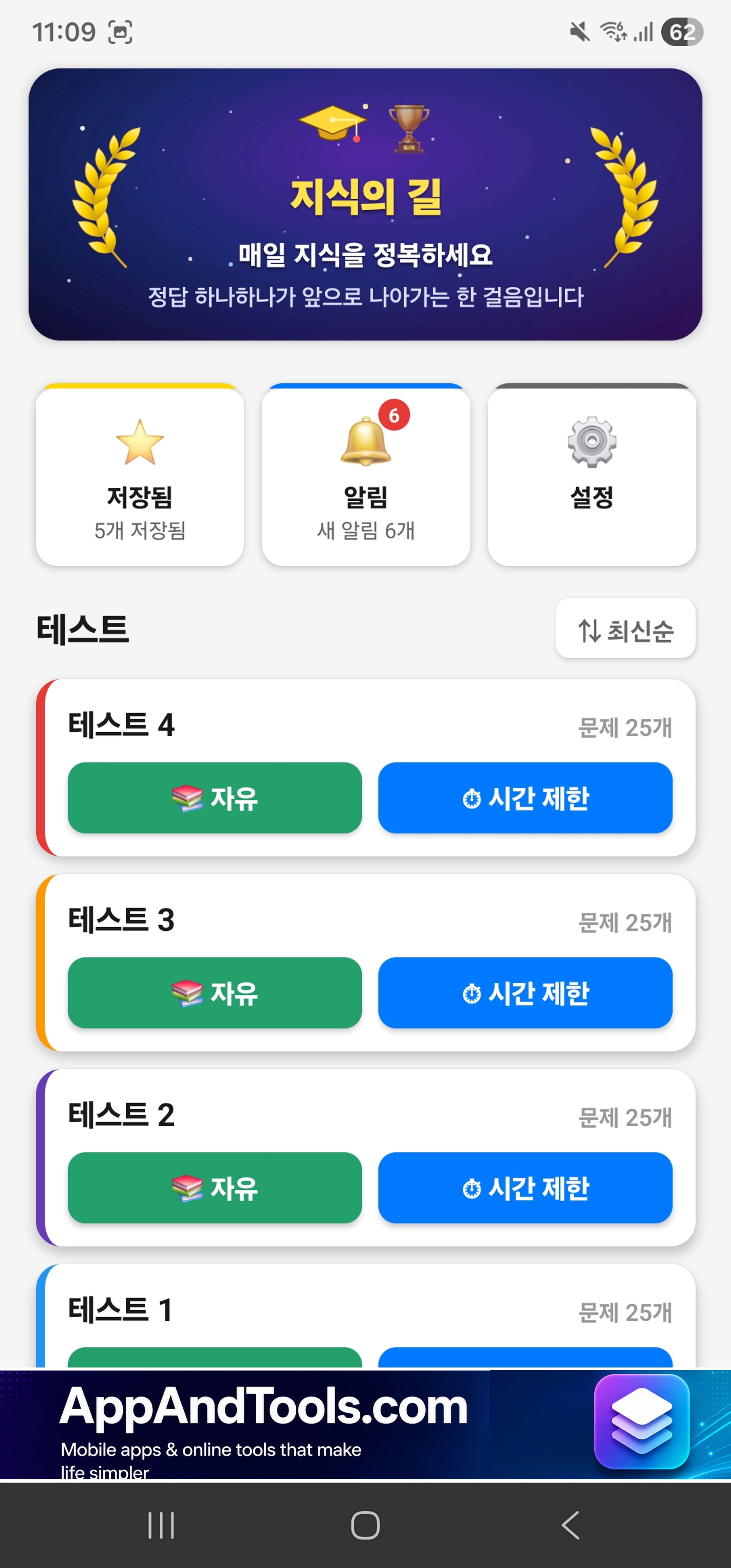 지식의 길 Education app screenshot 1