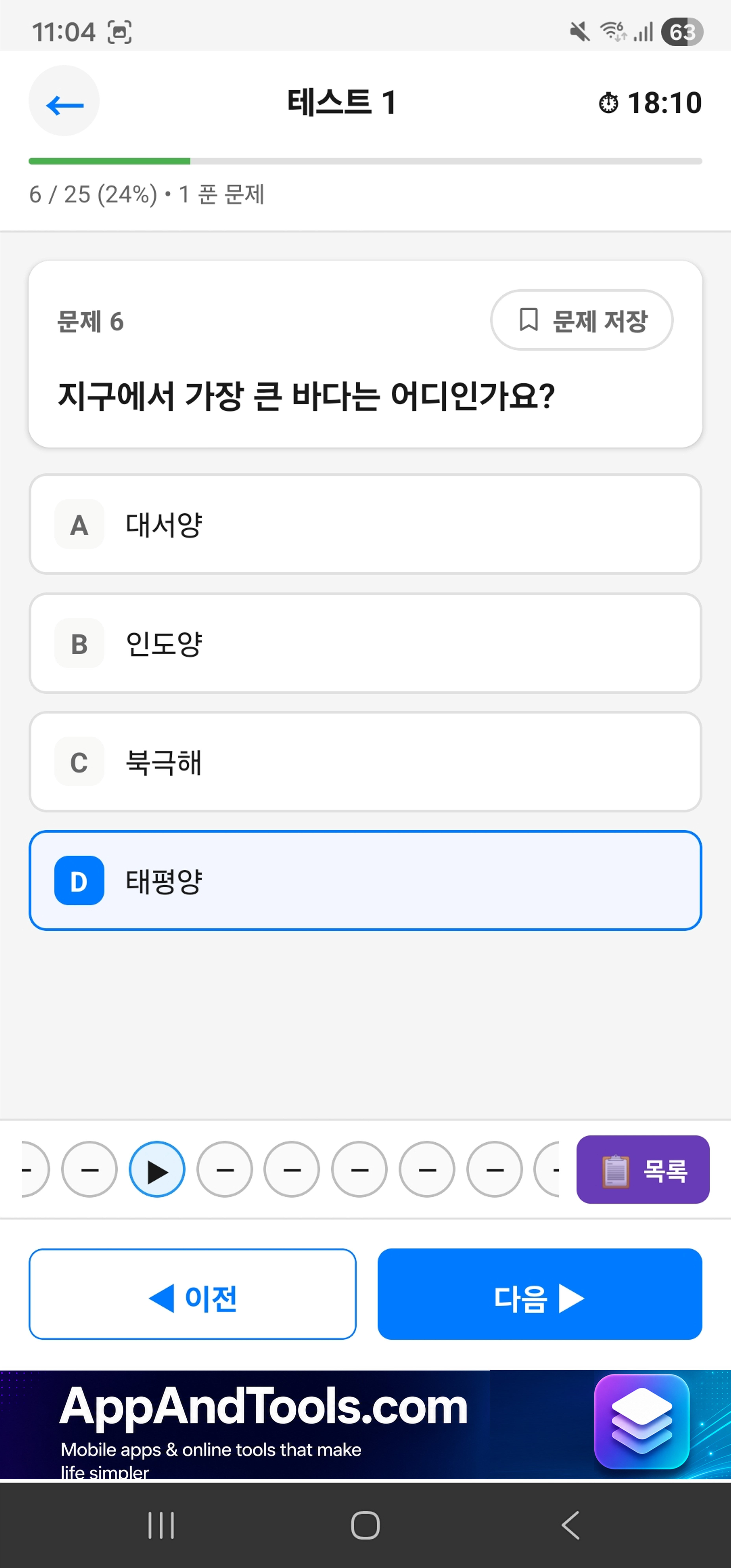 지식의 길 Education app screenshot 2