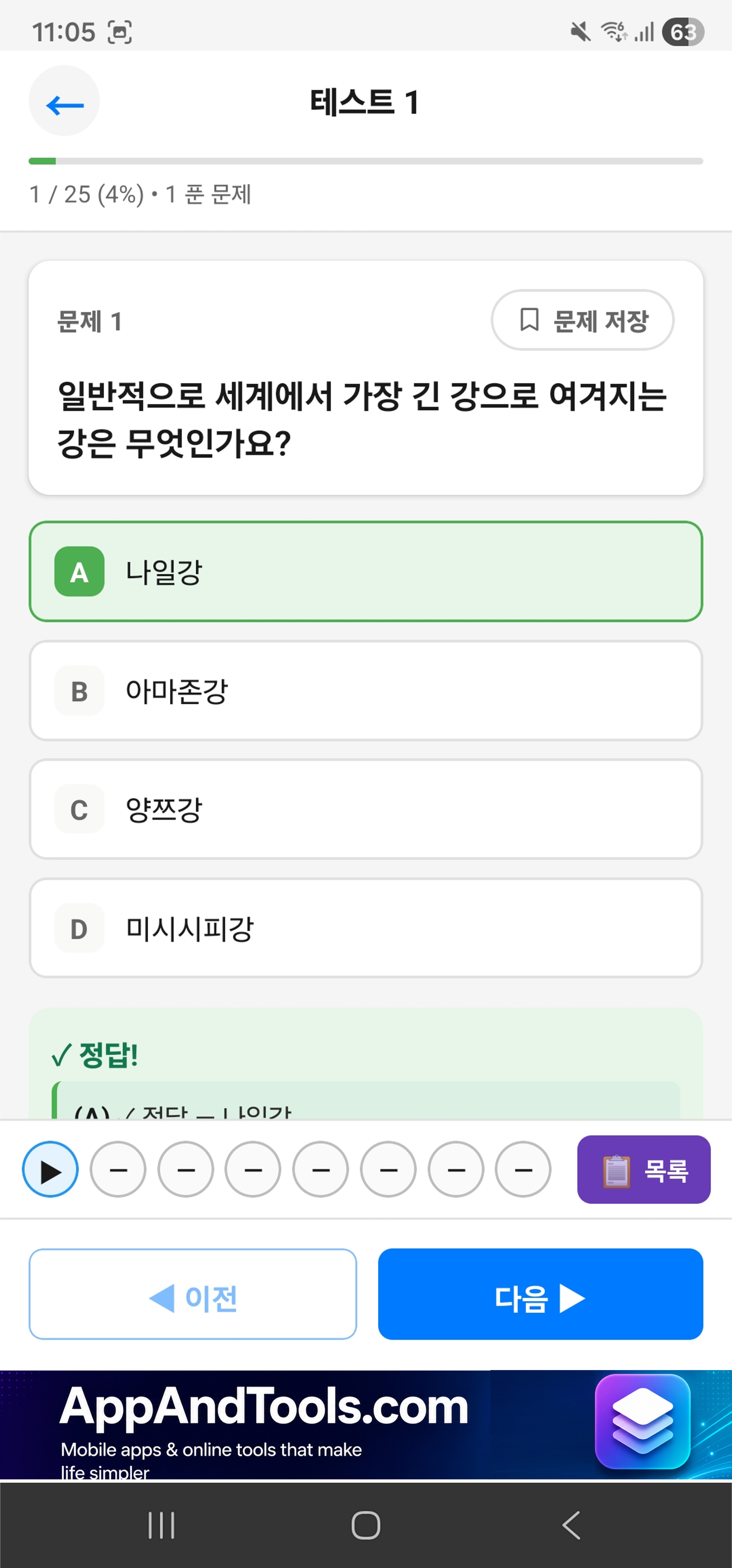 지식의 길 Education app screenshot 3