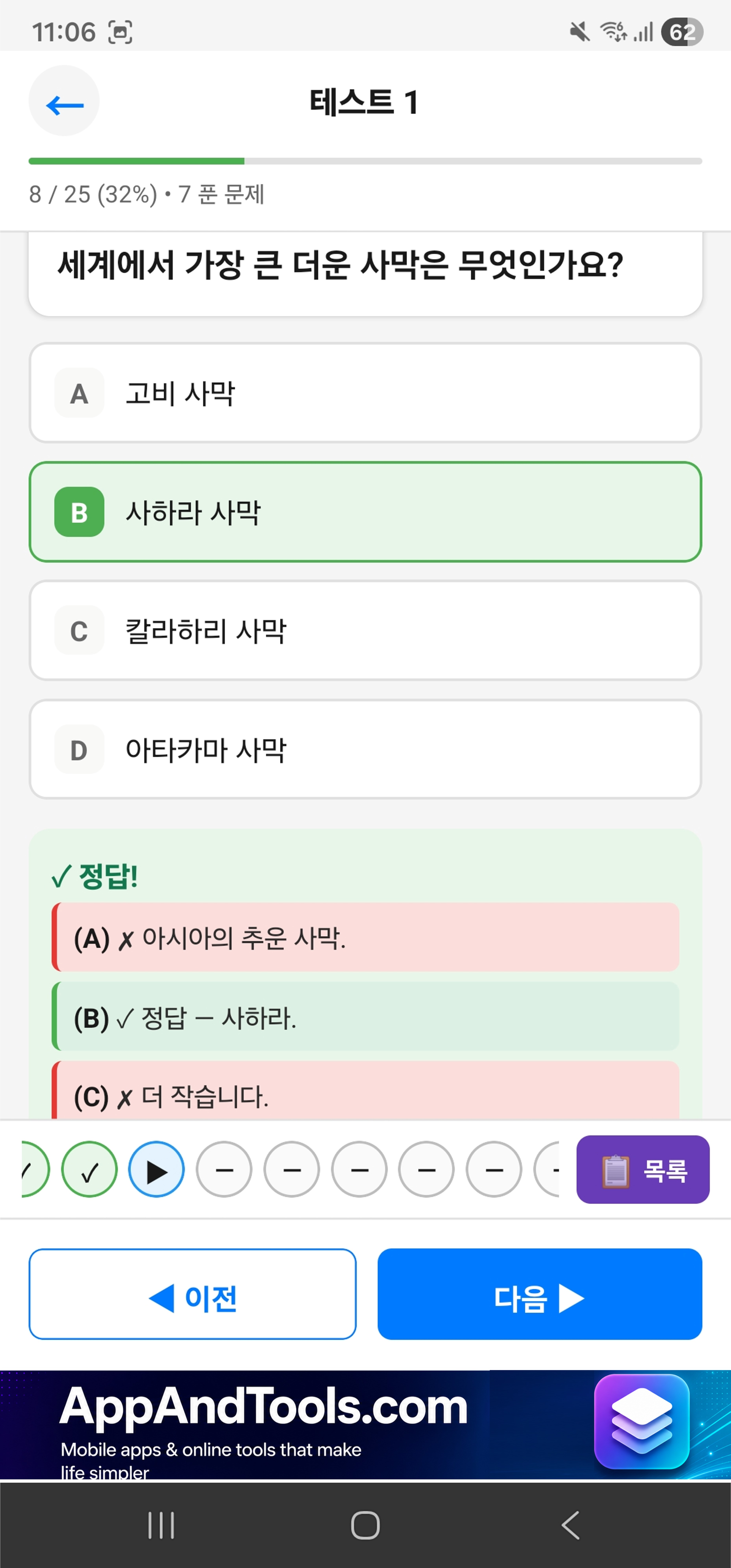 지식의 길 Education app screenshot 4