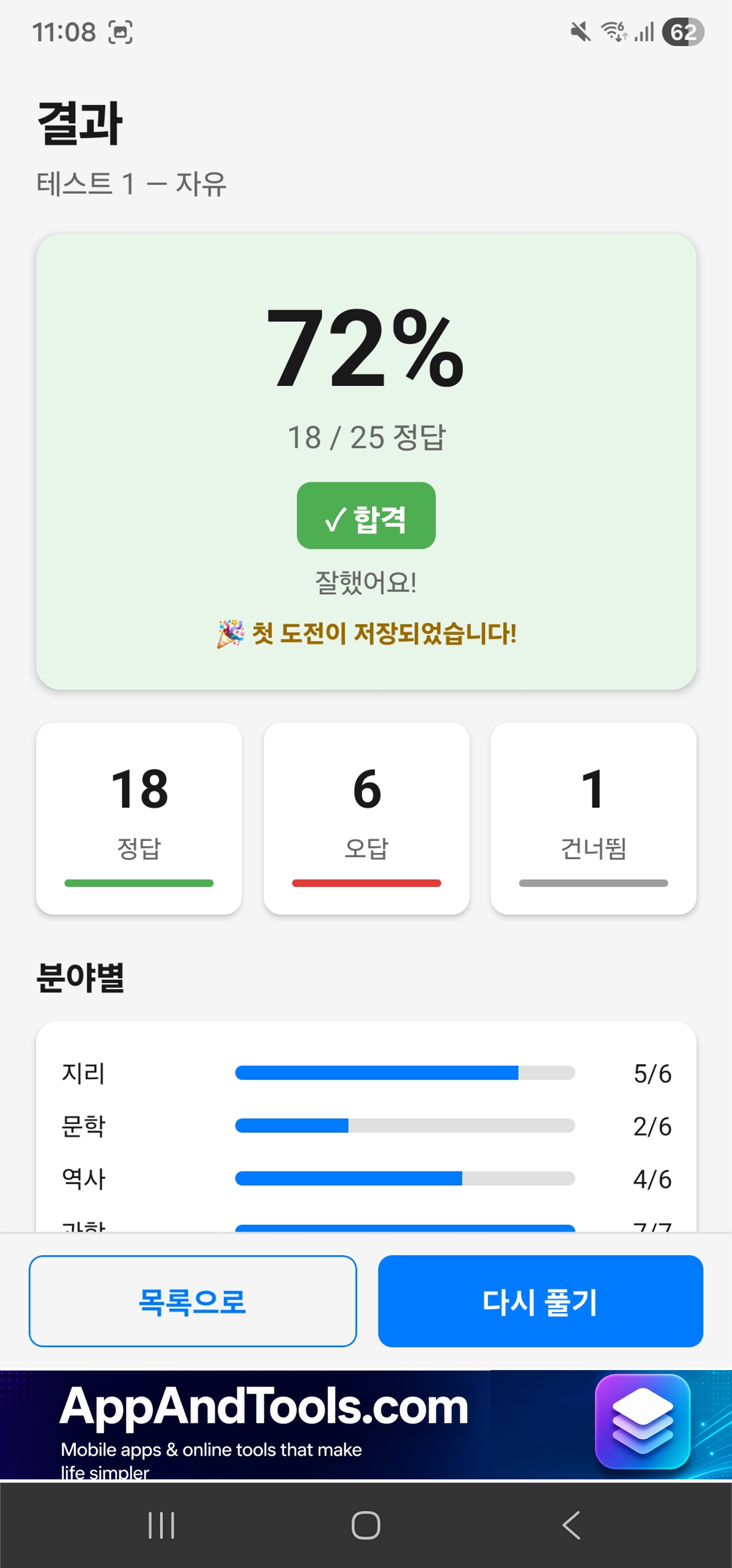 지식의 길 Education app screenshot 6