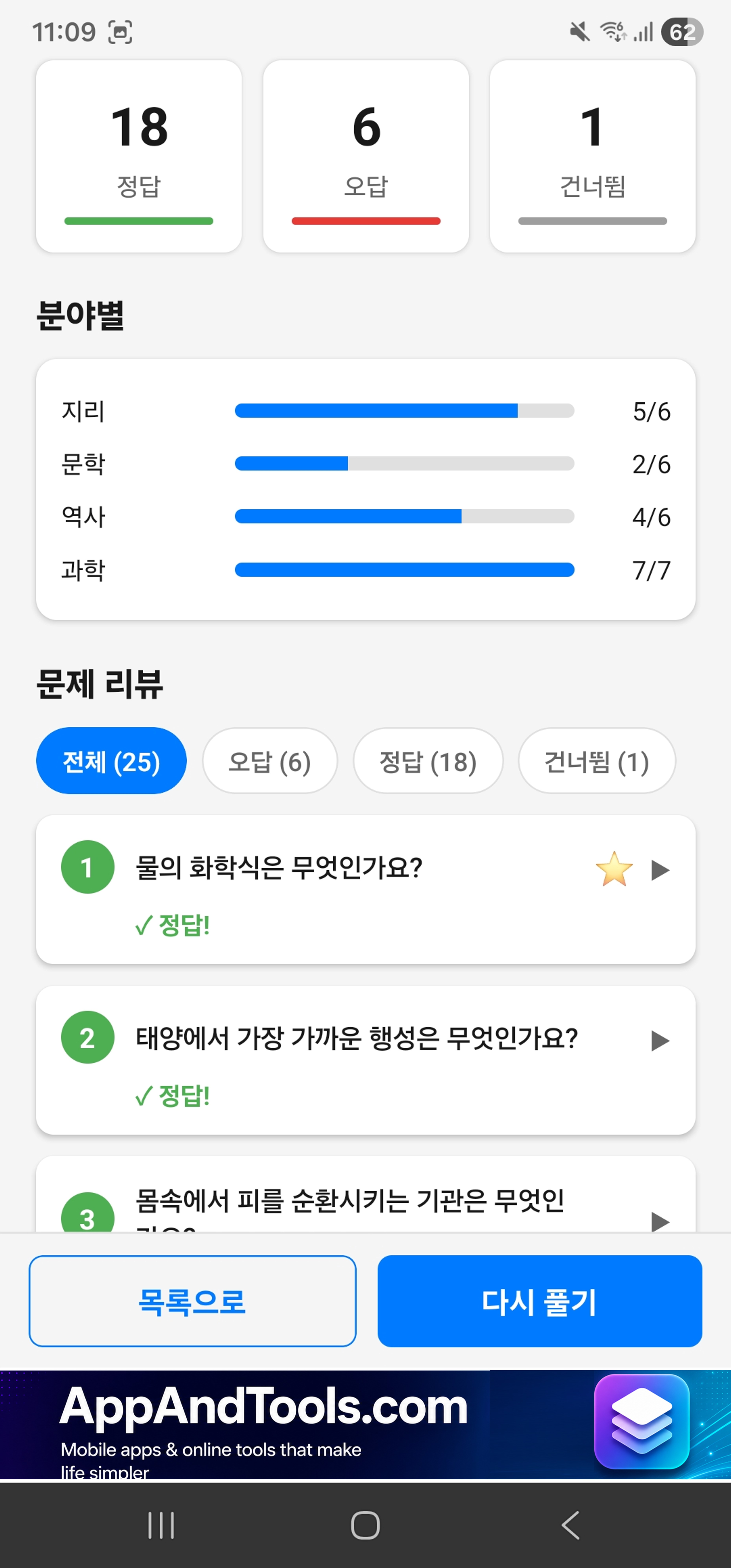 지식의 길 Education app screenshot 7