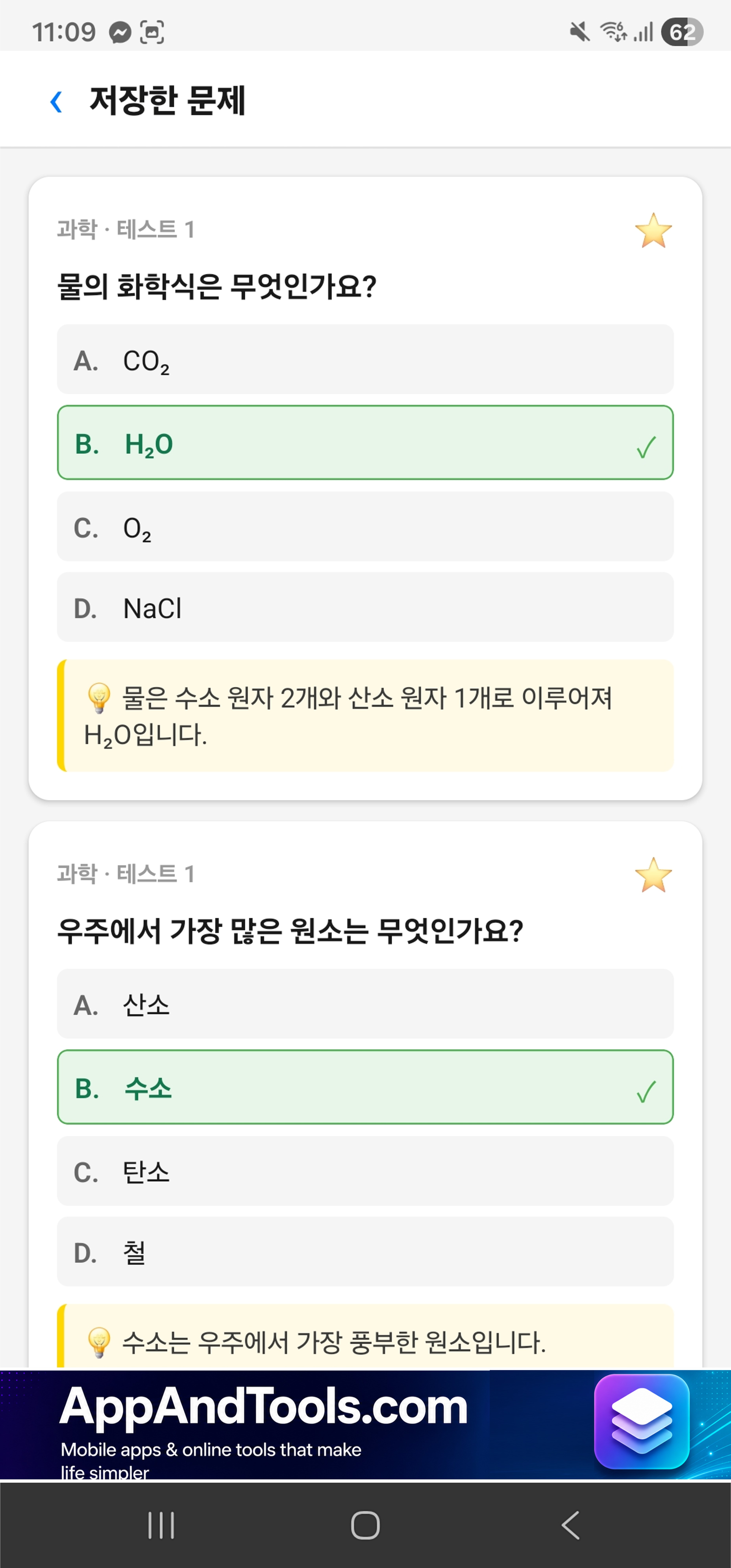 지식의 길 Education app screenshot 8