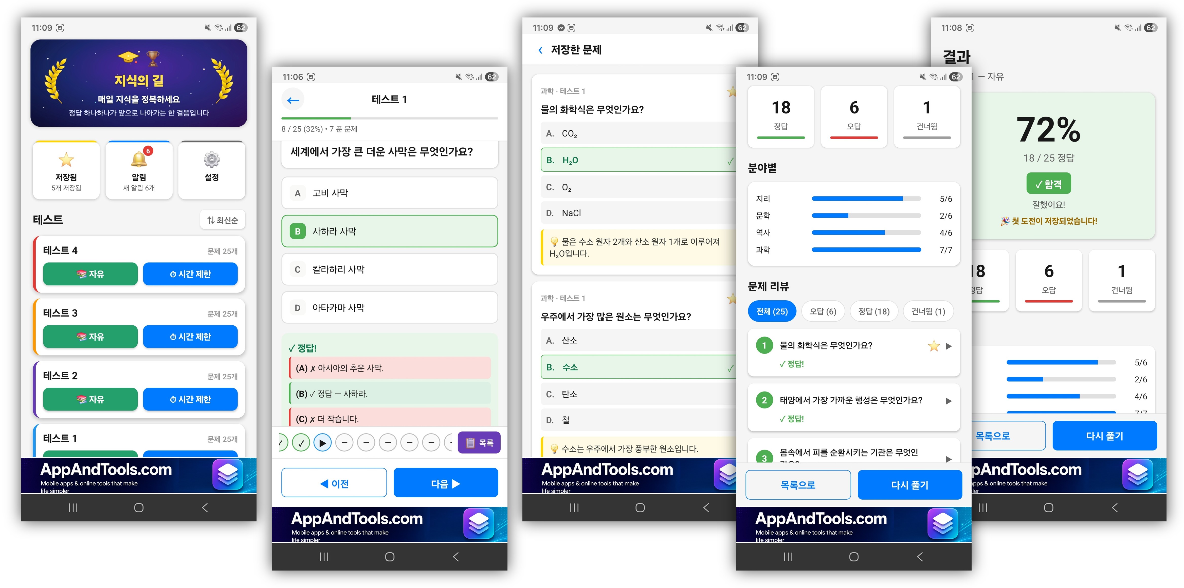 지식의 길 — Education app
