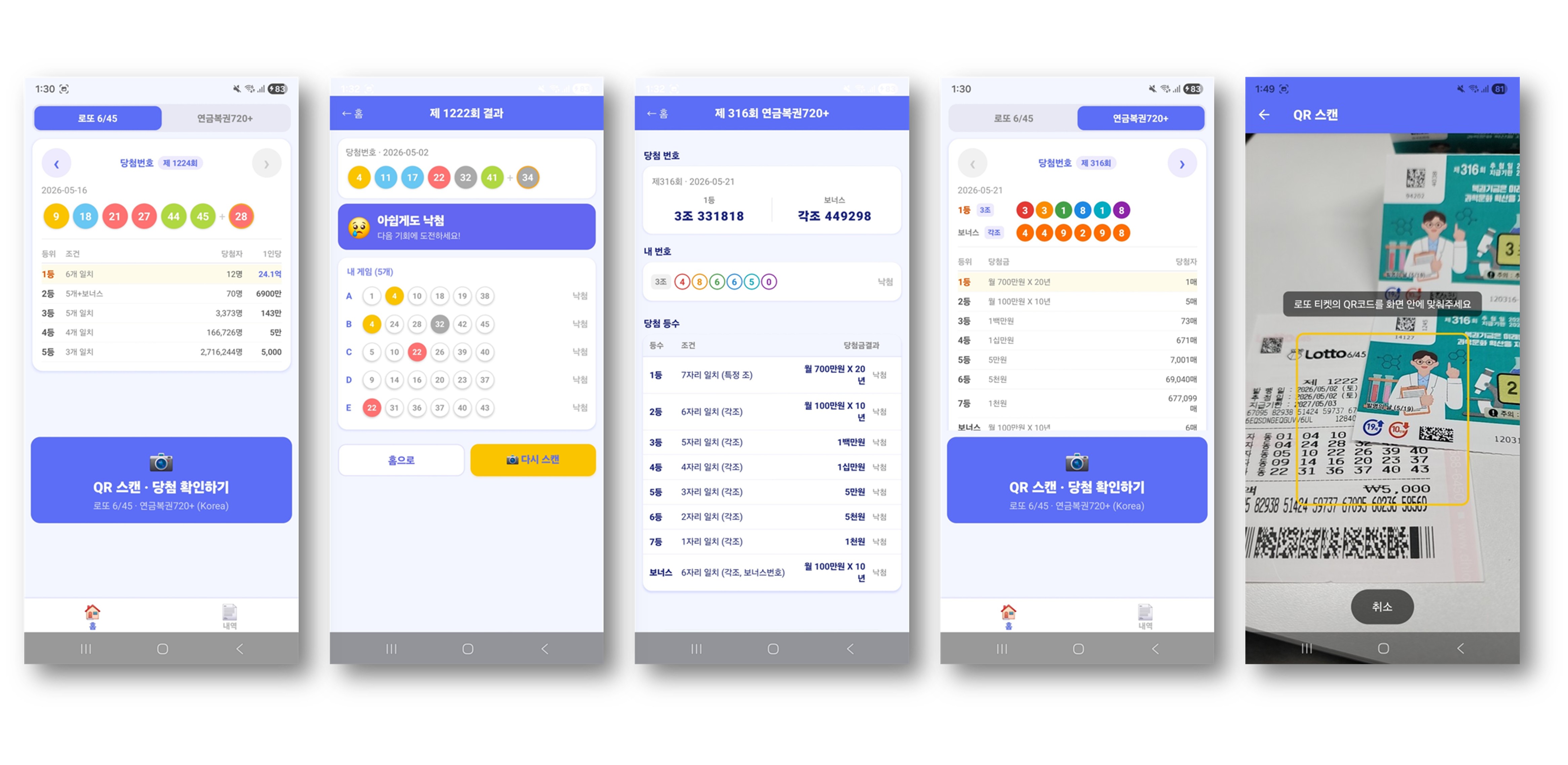 로또 복권 당첨 확인 — Tools app