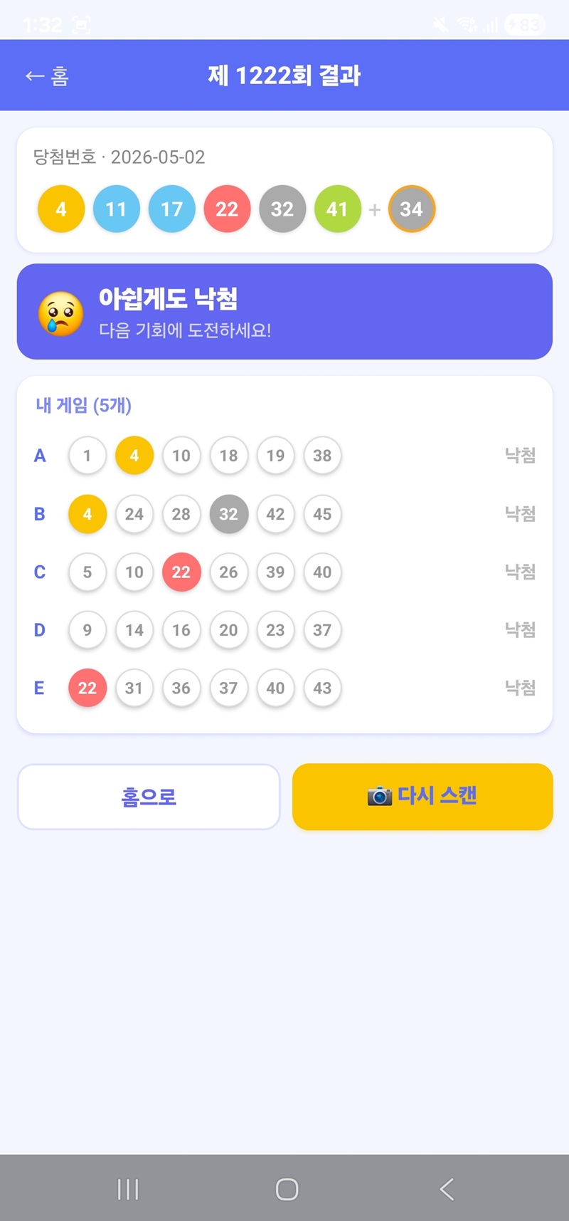 로또 복권 당첨 확인 Tools app screenshot 1