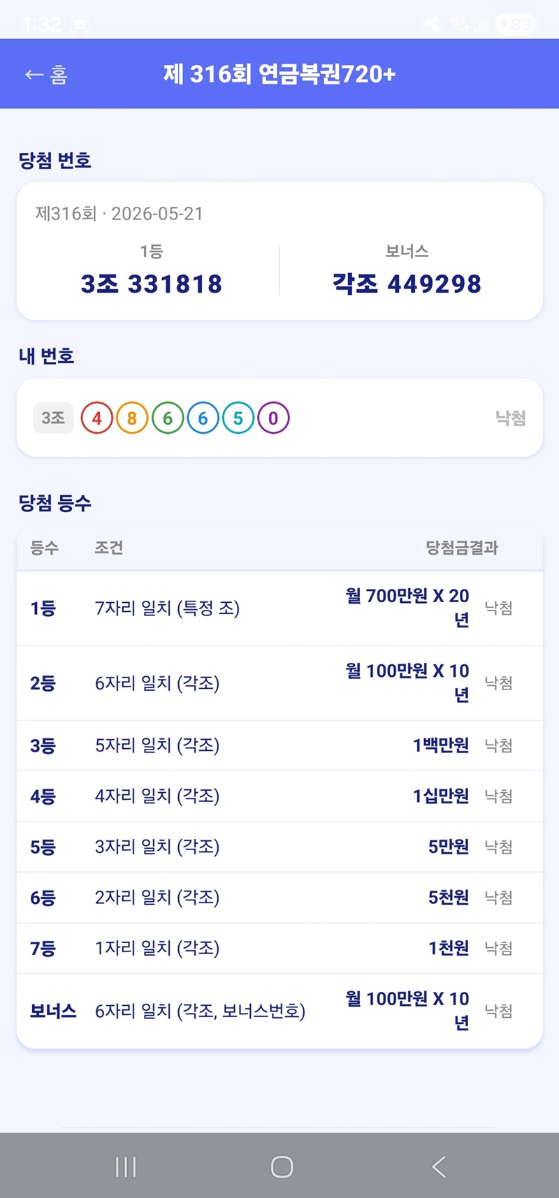 로또 복권 당첨 확인 Tools app screenshot 2