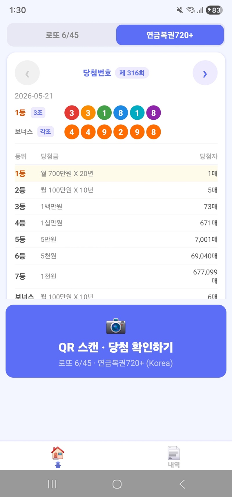 로또 복권 당첨 확인 Tools app screenshot 3