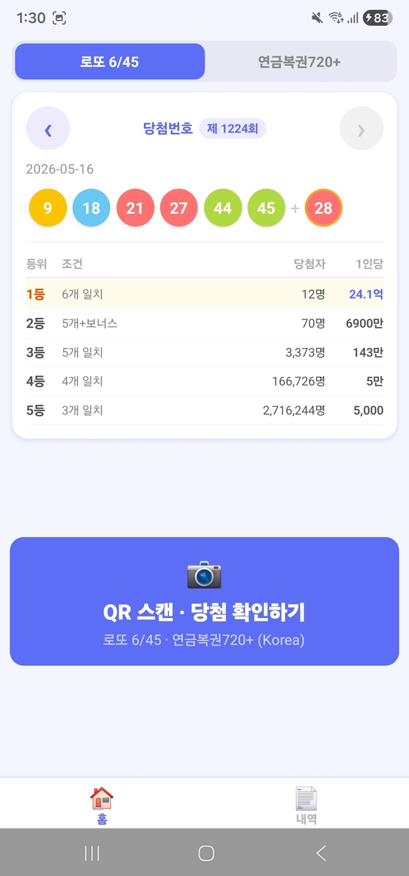 로또 복권 당첨 확인 Tools app screenshot 4